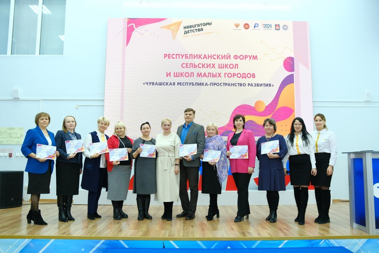 Республиканский Форум сельских школ и школ малых городов Чувашской Республики