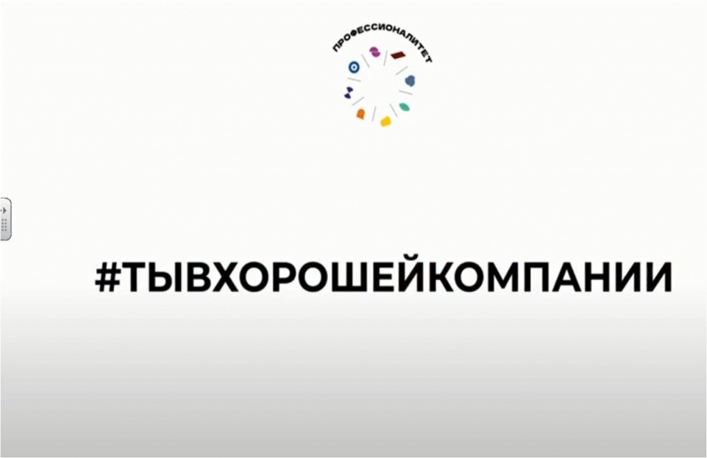 Амбассадоры Профессионалитета КанТЭТ приняли участие во Всероссийской эстафете