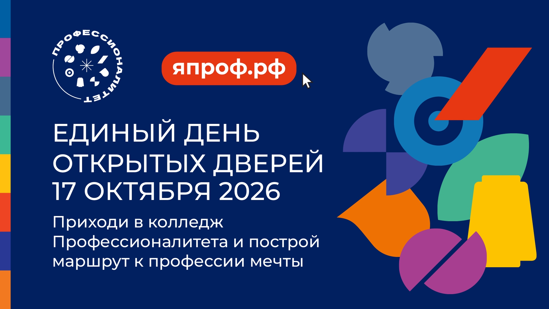 Единый день открытых дверей ФП«Профессионалитет» в КанТЭТ